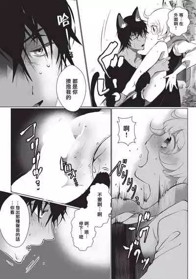 Kuroneko Kareshi〜Hatsujyouki Kemono no Zetsurinn H ni Gocyui！！～ | 黑猫男友～请注意发情期野兽带来的绝顶h！！～ Ch.1-5