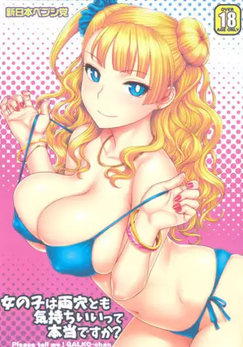 (COMIC1☆10) [Shinnihon Pepsitou (St.germain-sal)] Yowami o Nigireba Nikubenki ni Dekirutte Hontou desu ka? (Oshiete! Galko-chan)