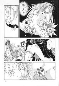 (C42) [Circle OUTERWORLD (Chiba Shuusaku)] Midgard 2 (Ah! my Goddess, You're Under Arrest!)