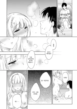 Shoujo Kaishun 4 | 소녀회춘4 임해학교편