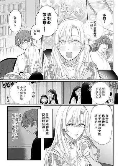 Ai ga Omoi Kishi Koushaku wa, Tsuihou Reijou no Subete o Ubaitsukushitai. | 骑士公爵爱意深重，想要索取放逐千金的一切。 1-16