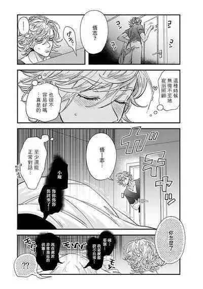 [Tsurusawa Tsutako] Niizuma-kun to Arao-kun Okawari | 新妻君与新夫君 再来一份 Ch. 01 - 06(上+下) [Chinese] [冒险者公会]
