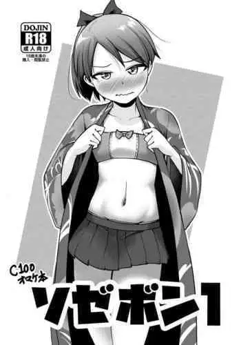 その着せ替え人形はHをする
