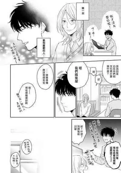 Suki ni Nattara Dame desu ka? | 不可以喜欢上你吗? Ch. 1-3