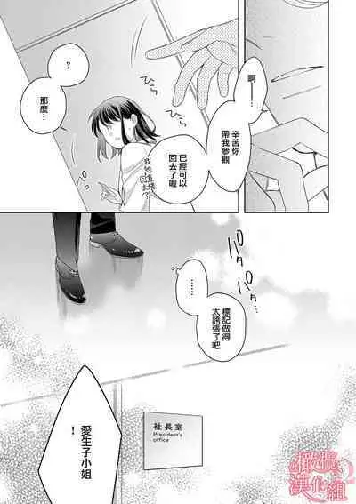 [Yun] Koisuru Mae ni, Amai Hatsujou. ~Shachou to Unmei no Omega~1-9| 恋爱之前、甜蜜发情。~社长与命中注定的Ω~ Vol. 1-9[Chinese] [橄榄汉化组]