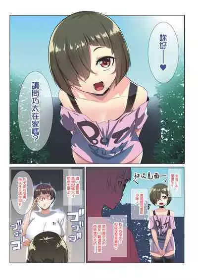 Megane Tsuma no Otomodachi | 眼鏡妻的小朋友