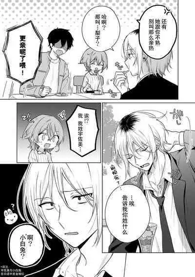 [Akai shichimi/ Shichihara Misa/ ache] ohanayasan wa moto yakuza ~ heiten-go no ten'nai de amaku torokeru ~| 前黑帮大哥之花店店长爱上我 ～打烊后在店里甜蜜涩涩～ 1-4 [Chinese] [莉赛特汉化组]