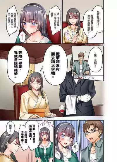 Ojoosama, gokujo no sekkusu o oshiete kuremasu ka? | 大小姐、能請妳教我何謂絕頂的SEX嗎？