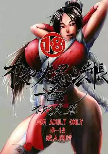 [Shiranui Research Institute (Shiranui)] Shiranuhi Ninpo cho ichi-kan (King of Fighters, Street Fighter) [Digital]