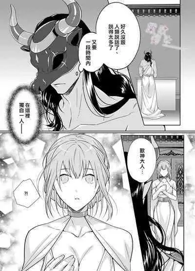 [DARKMOON (Kinokomochi)] Juushin-sama to Ikenie no Hanayome | 兽神大人与祭品新娘 [Chinese] [霧吹弥生汉化组]