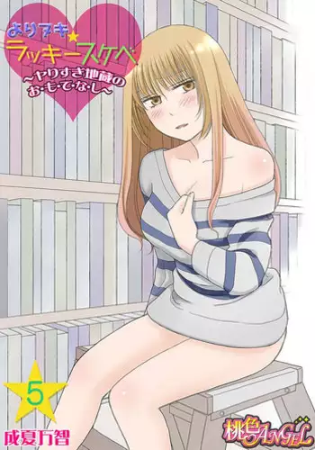 Uzumaki-san ni Omotenashi