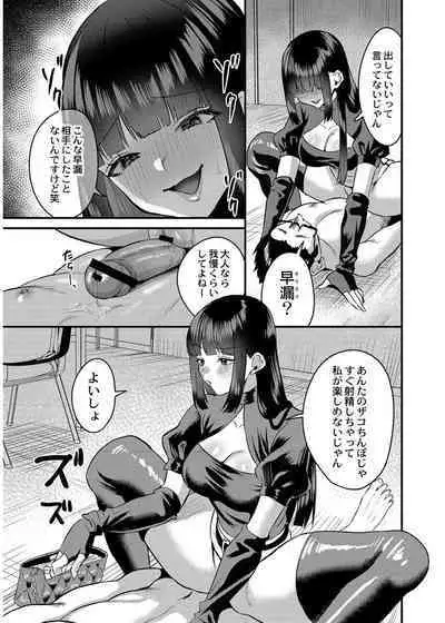 犯し系女子