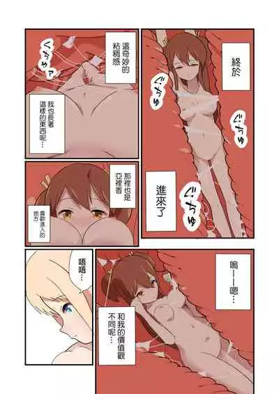 [noneto] Tachiba Gyakutentte Ii yo ne [Chinese] [沒有漢化]
