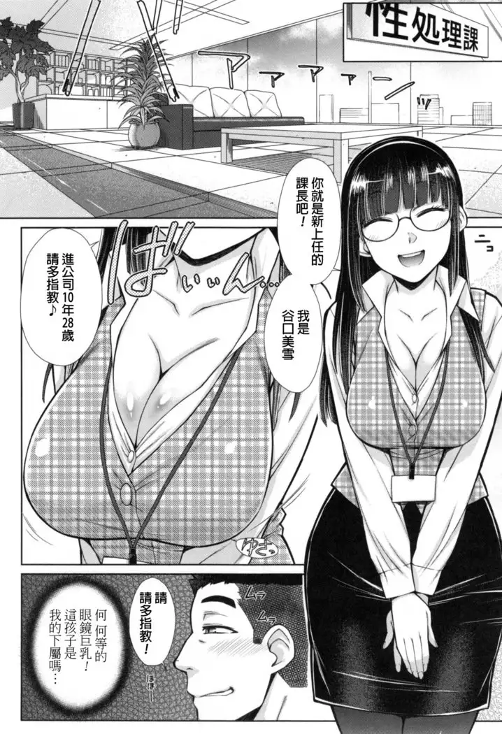 Kochira Joshi Shain Senyou Seishorika - Sex Industry Division for Women's Employees Dedicated Ch. 1-4, 8
