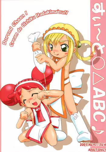 (C61) [Lake?Side (Various)] Sweet ??ABC? (Ojamajo Doremi)