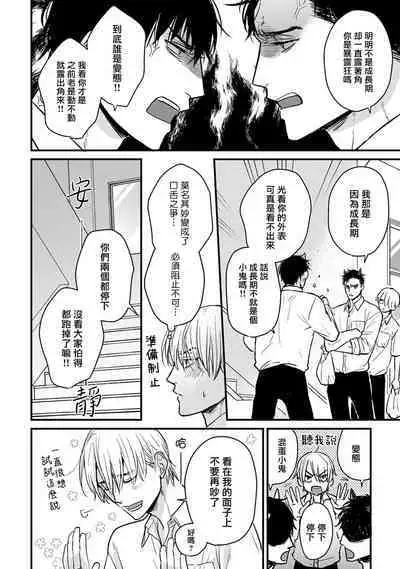 Tabetemo Oishiku Arimasen 2 | 尝起来一点都不好吃 2 Ch. 6-23 番外+加笔+A店特典 + 24