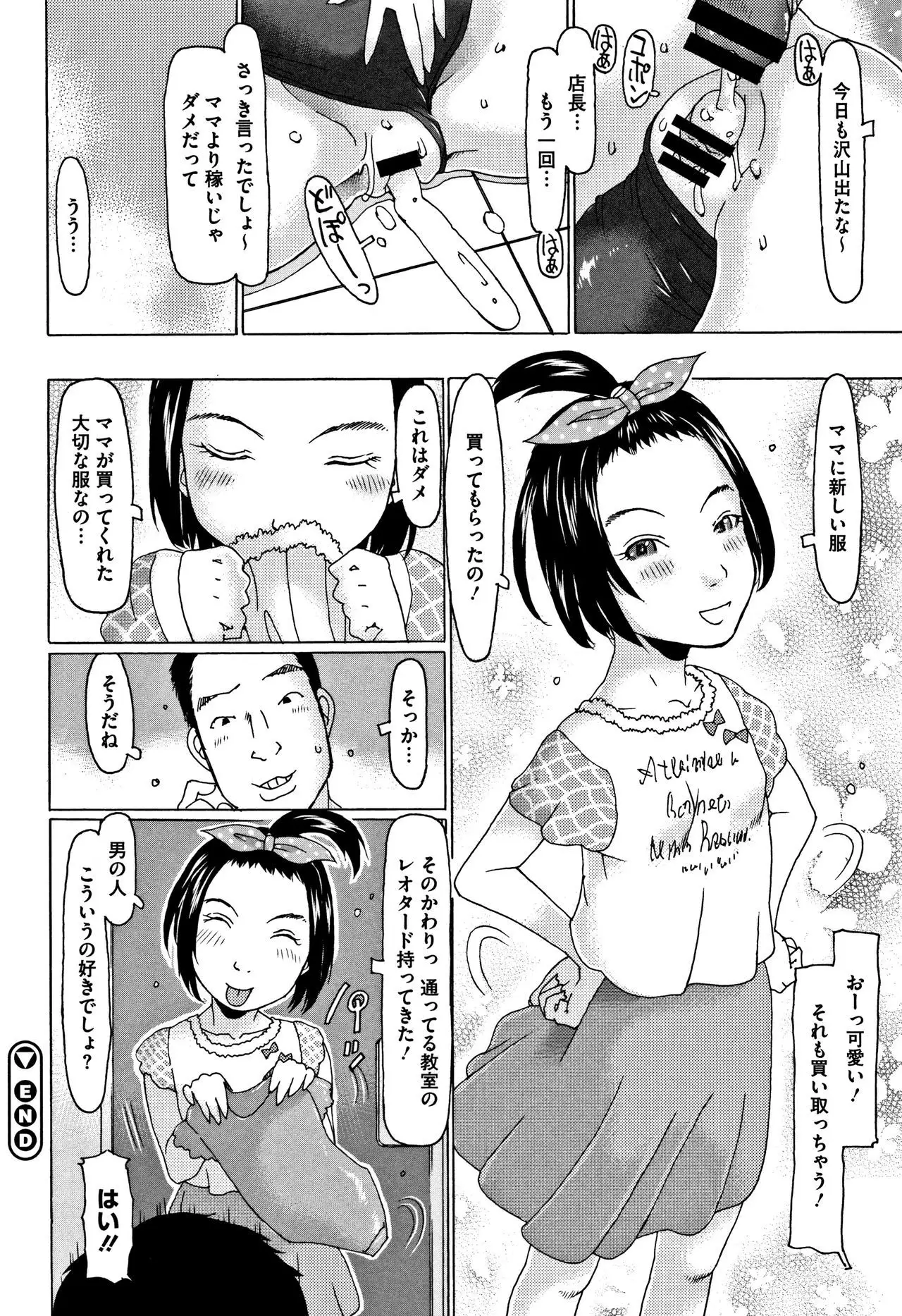 Kono Ato Ojisan ga Oishiku Itadakimashita