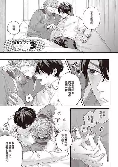 [Shikke] Fukutsu no Zono | 不屈的佐诺 Ch. 1-4+番外 完结 [Chinese] [拾荒者汉化组] [Digital]