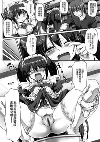 [Alexi Laiho] Maid no XXX wa Anata no Tame ni | 女僕的XXX全奉獻給您 [Chinese]