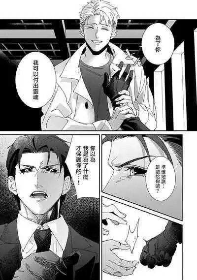 [Mikkamita] Shinigami wa Korosenai | 死神失格 Ch. 1-6 + 番外+特典 [完结] [Chinese] [冒险者公会] [Digital]