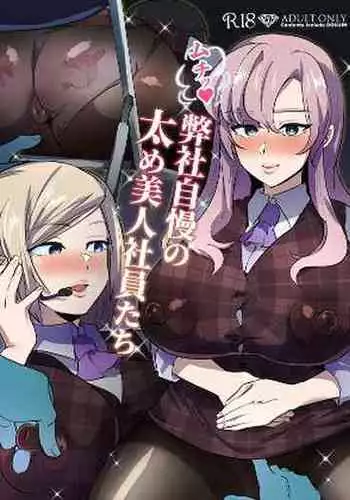 Yappari Onee-san ni Muchuu