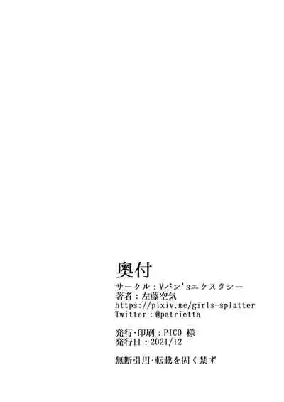 Kegareboshi Ao | 不洁之星・青