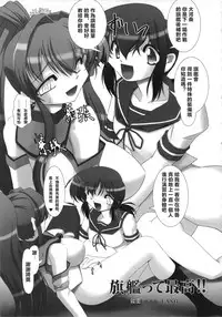 (COMIC1☆9) [Gerupin, KNOCKOUT (Minazuki Juuzou, USSO)] Kaikan, n-Hou! Shukii (Kantai Collection -KanColle-) [Chinese] [沒有漢化]