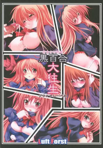 (Kouroumu 3) [Luft Forst (KAZAMI Rei)] Moe Touhou Gensoukyou - Kuroyuri Daioujou Black Label Ni-shuume (Touhou Project)