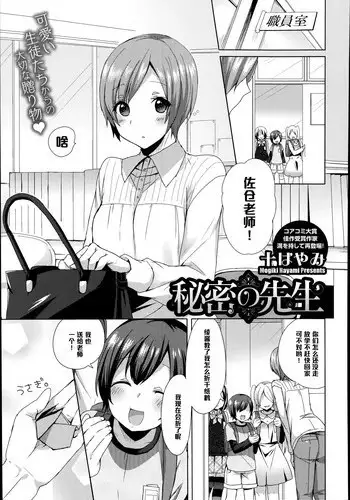 [Mogiki Hayami] Himitsu no Sensei (COMIC Megastore Alpha 2014-08) [Chinese] [黑条汉化]