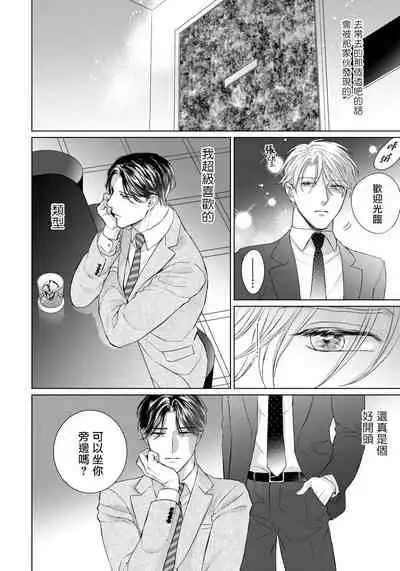 Ore no Sekai o Hakai Suru Otoko | 要破坏我世界的男人 1 -2