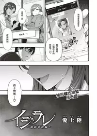 [Aiue Oka] Izirare ~Hukusyu Saimin~ #6 (COMIC X-EROS #70) [Chinese] [白姬漢化] [Digital]