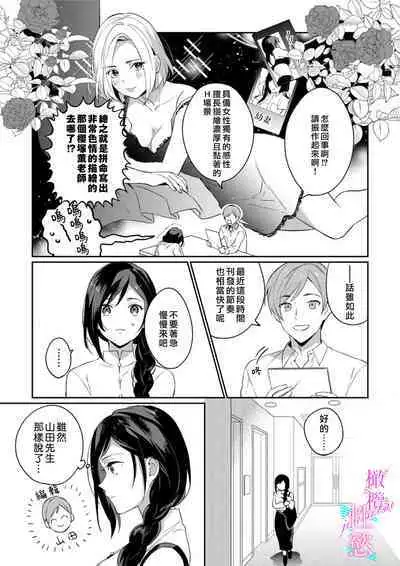 [Umou] Jounetsu to Kaite Seiyoku to Yomu1-13 | 写作热情读作情欲 1-13 [Chinese] [橄榄汉化组]