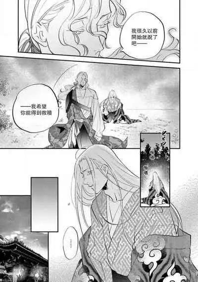 Oeyama suimutan utsukushiki oni no toraware hime | 大江山醉夢逸話 美麗的鬼與被囚禁的公主 Ch. 1-12 end
