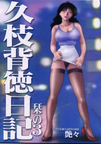 (C76) [Studio Sitomi (Tsuyatsuya)] Tatoeba Haha ga After [English] [Sei-Jin]
