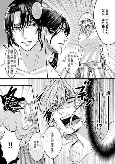 [Secco] Kamisama, nyūyoku-chūdesu! | 神明大人入浴中 1-6 [Chinese] [莉赛特汉化组]