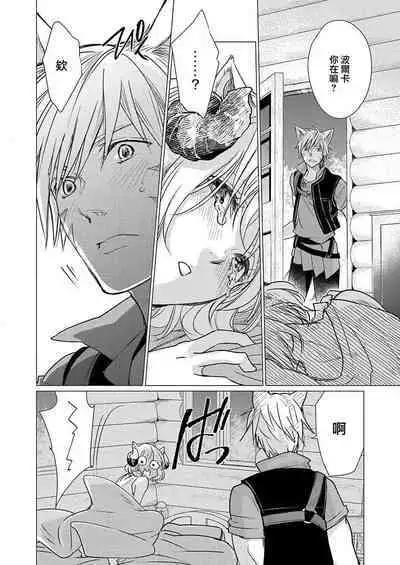 [Katakura Mikki] Okite ni somuku, hajimete no hatsujō 〜 hitsuji b wa ōkami a ni aisaretai | 违背成规、第一次的发情～羊β想要被狼α所宠爱 (絶倫αに愛を乞え。【TLオメガバースStory】) [Chinese] [莉赛特汉化组]