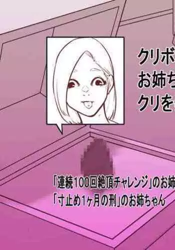 [Hachihachihachi] Cli Box ni Batta Onee-chan-tachi no Cli o Ijiri Taosu | Play with my clitoris box sisters. [English]