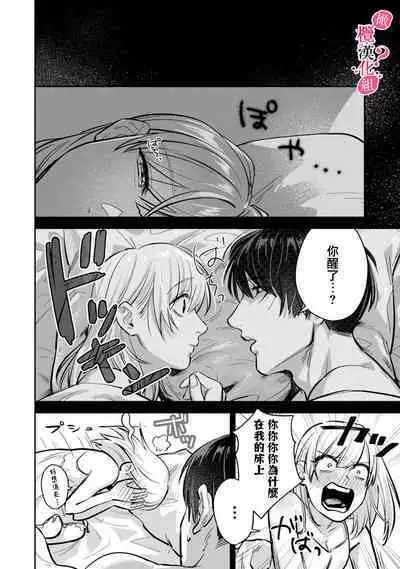 [Enya Maru] Ore no Oppai Sukinan desho?01-09| 你喜欢我的胸对吧? 01-09[Chinese] [橄榄汉化组]