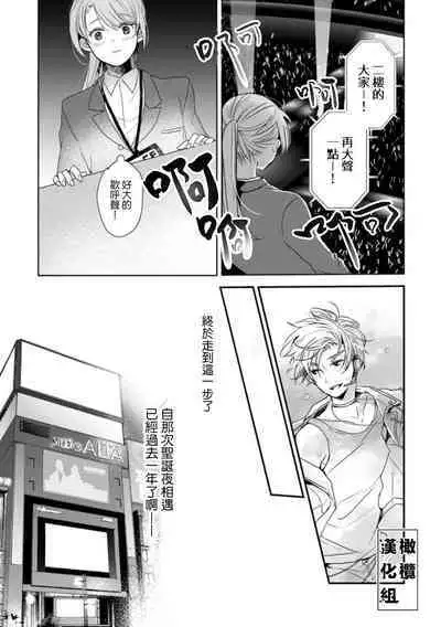 [Poko. ] Koi Shicha Ikenai Room Share ~ Nikushoku Zetsurin Idol o Kanri Suru Houhou ~01-02｜绝对不能恋爱的同居生活～管理性欲旺盛的肉食系偶像的方法～01-02话 [Chinese] [莉赛特汉化组]