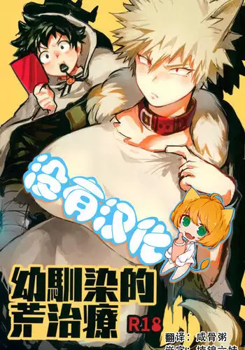 [Sasami no Maruyaki (Toribami Sasami)] Katsumi Dynamite!! (Boku no Hero Academia) [Chinese] [沒有漢化] [Digital]