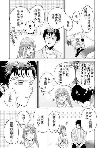 Yuunou Engineer ni wa Ura no Kao ga Aru Watashi o Kaihatsu suru Dekiai Step | 能干程序员隐藏的一面 把我“开发”的溺爱步骤 1-16