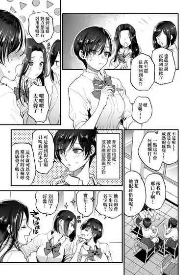 Furete Hoshikute Tamaranai | 想得到你的愛撫 已迫不及待