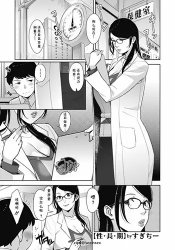 [Sugi G] Seichouki (COMIC Megastore Alpha 2018-09) [Chinese] [cqxl自己汉化] [Digital]