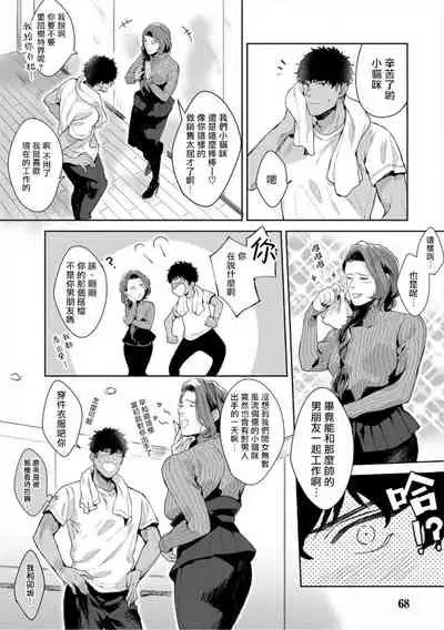 [Satomichi] Iyarashii Mannequin ~Gachimuchi Suit Seiyoku Zukan~ | 淫乱的服装模特~肌肉饱满正装性欲图鉴 Ch. 3-6 [Chinese] [Decensored] [Digital]