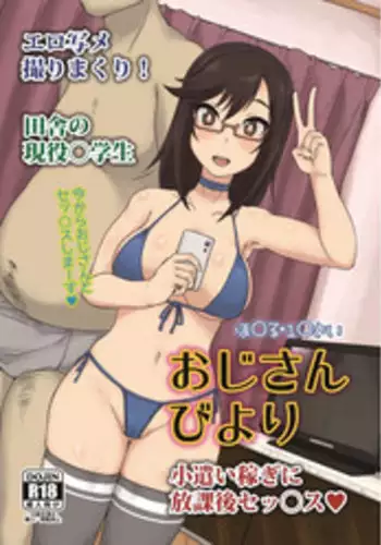 Oji-san Biyori