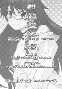 (C77) [Koudansha (Kouda Tomohiro)] Esuchu! 3 (Zettai Karen Children)
