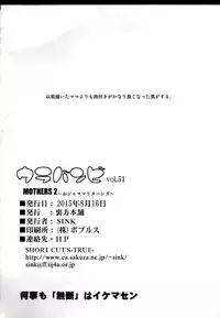 (C88) [Urakata Honpo (SINK)] Urabambi 51 MOTHERS 2 ~Ojamama Returns~ (Ojamajo Doremi)