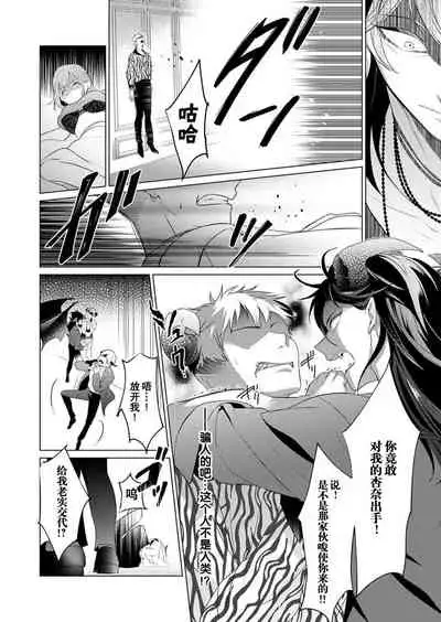 [Yuwa wa tataki yo] geki-ai inma ni 300-nen, daki tsukusa retemasu ~ netemosametemo, tsuka rete torokete koshi ku dake ~ | 被激爱淫魔缠身三百年 ~ 无论睡着还是醒着、都被撞到融化 ~ Ch.1-3 [Chinese] [莉赛特汉化组]