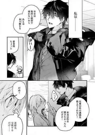 [Itosugi Joe] Inukai-san wa Kakure Dekiai Joushi - Konya Dake wa "Suki" wo Gaman Dekimasen! 1-8