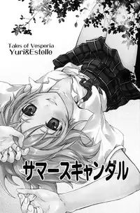 (C78) [Holiday School (Chikaya)] Summer Scandal (Tales of Vesperia)